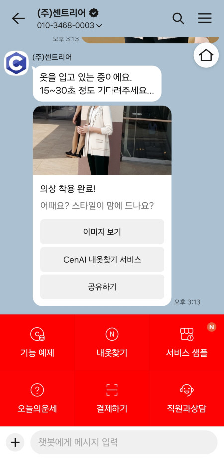 카카오채널 CenAI (월간)
